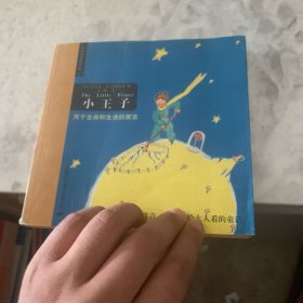小王子