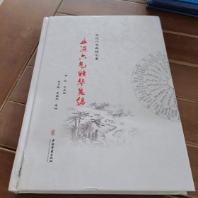 五运六气精华类编