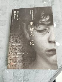 黑暗之花（阿哈龙·阿佩尔菲尔德作品系列）