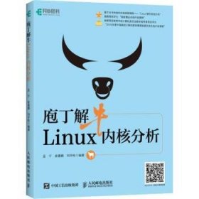 庖丁解牛Linux内核分析