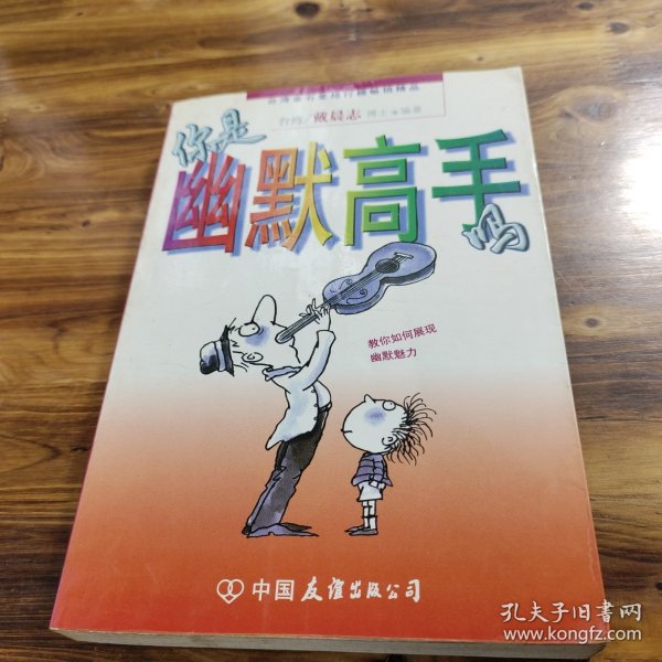 你是幽默高手吗