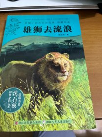 雄狮去流浪（作者签名本）