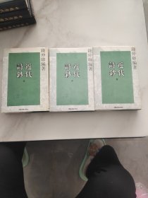 近代诗钞(全三册)