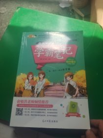 乐乐课堂·学霸笔记