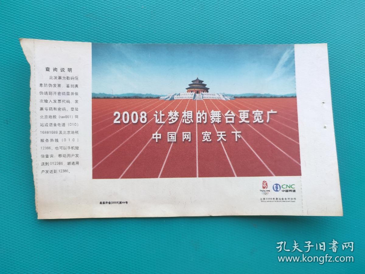 世界文化遗产-北京颐和园（票己作废，仅限收藏）