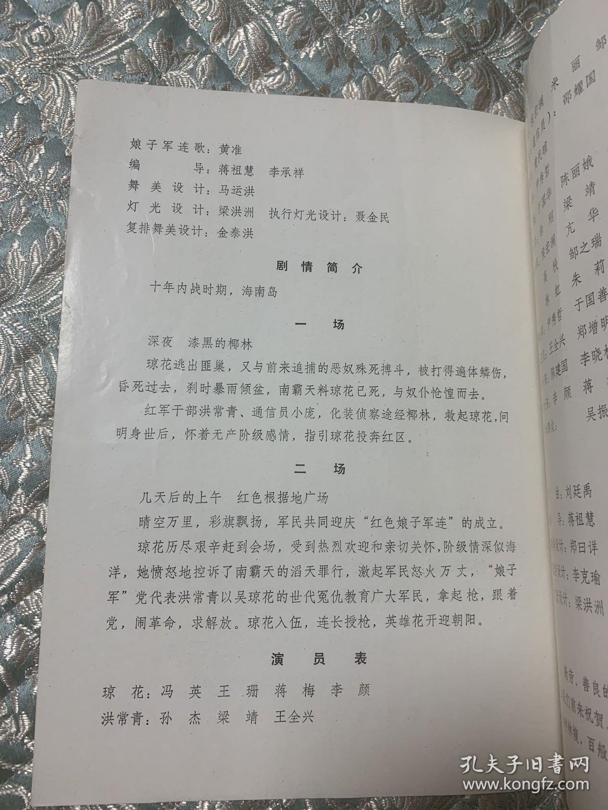 节目单：芭蕾精选晚会（ 冯英、王珊、蒋梅、李颜 ） 雷蒙达、红色娘子军.