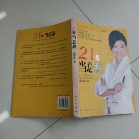 21岁当总裁