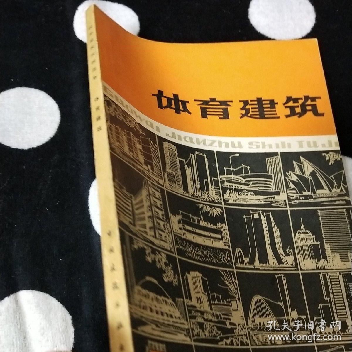 体育建筑