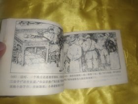 茅台侦察记 连环画