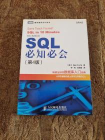 SQL必知必会（第4版）