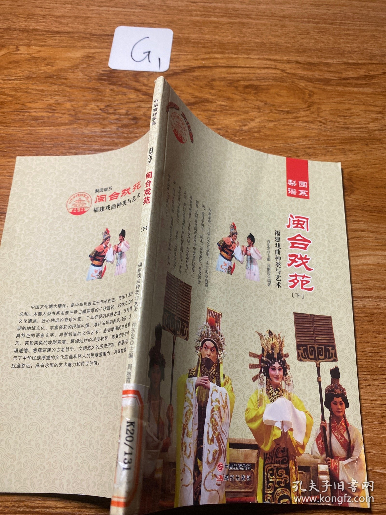 闽合戏苑:福建戏曲种类与艺术（下）