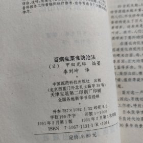 百病生菜食防治法