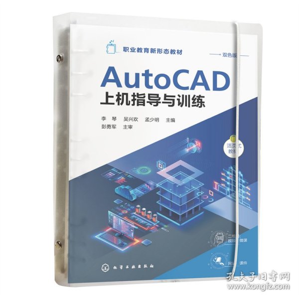 AtuoCAD上机指导与训练（李琴）