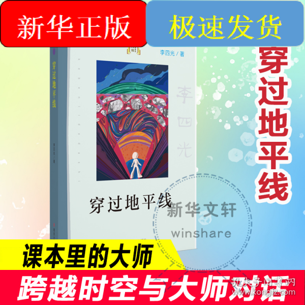 穿过地平线