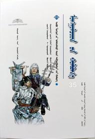 蒙古族好力宝 蒙古文 [内蒙古传统文化普及文库]