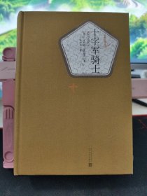 十字军骑士