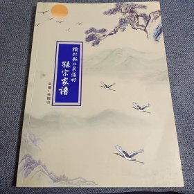 （山西）榆社县北泉沟村 孙宗家谱