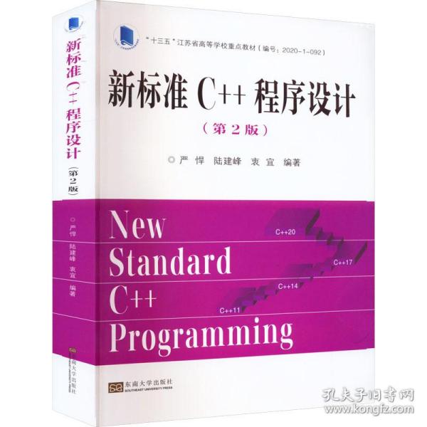 新标准C++程序设计（第2版）