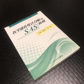 医学遗传统计分析与SAS应用