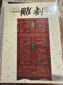 1988年 雕刻 国立历史博物馆  故宫博物院