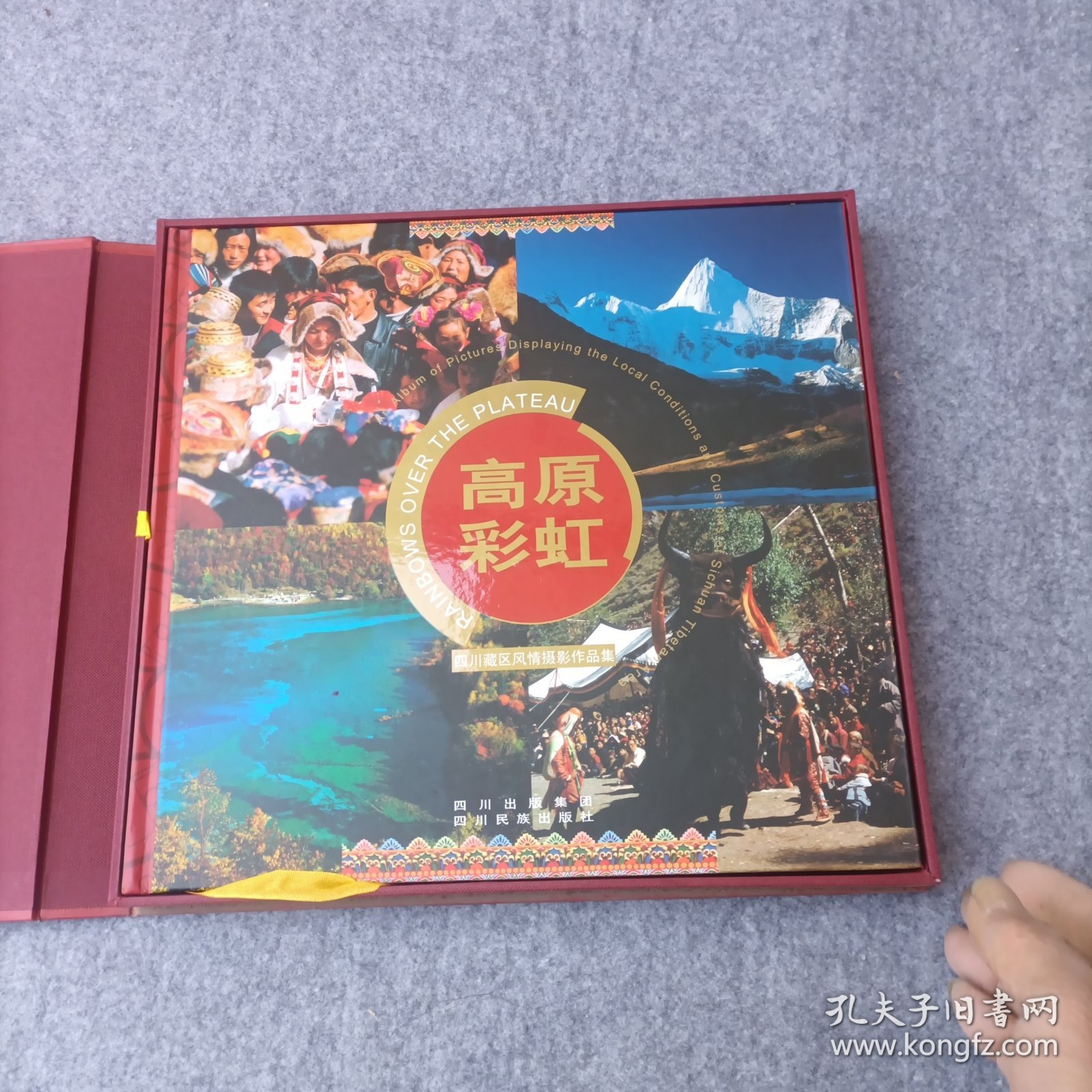 高原彩虹 -四川藏区风情摄影作品集