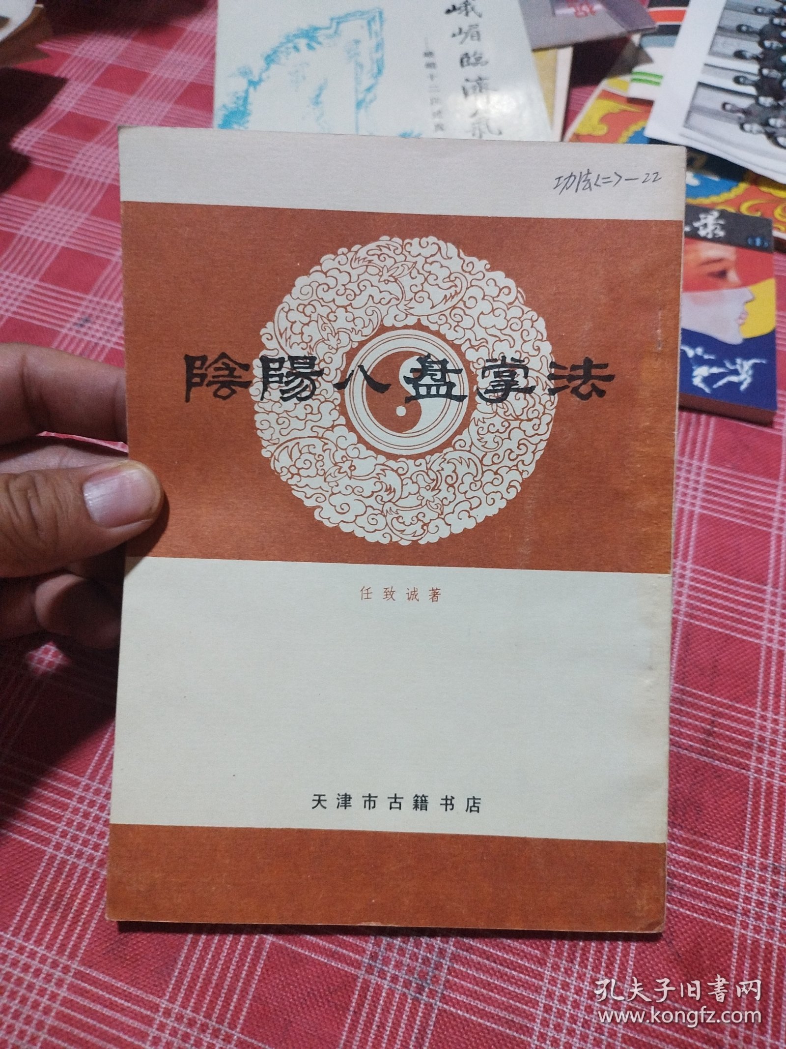 阴阳八盘掌法