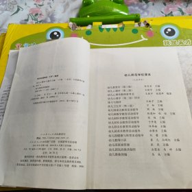 幼儿心理学