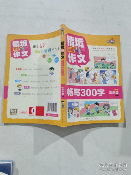 情境漫画作文(畅写300字小学生3年级适用)