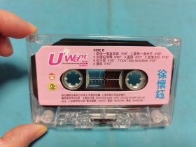 【磁带】徐怀钰 欲望〈所有音像制品，版本自鉴！！！！由于属于特殊可复制性商品，不接受任何原因的退换，不，退，不，换!试听可以正常播放，请看好图片下单，播放器不同，播出的声音不同，不保音质! 〉