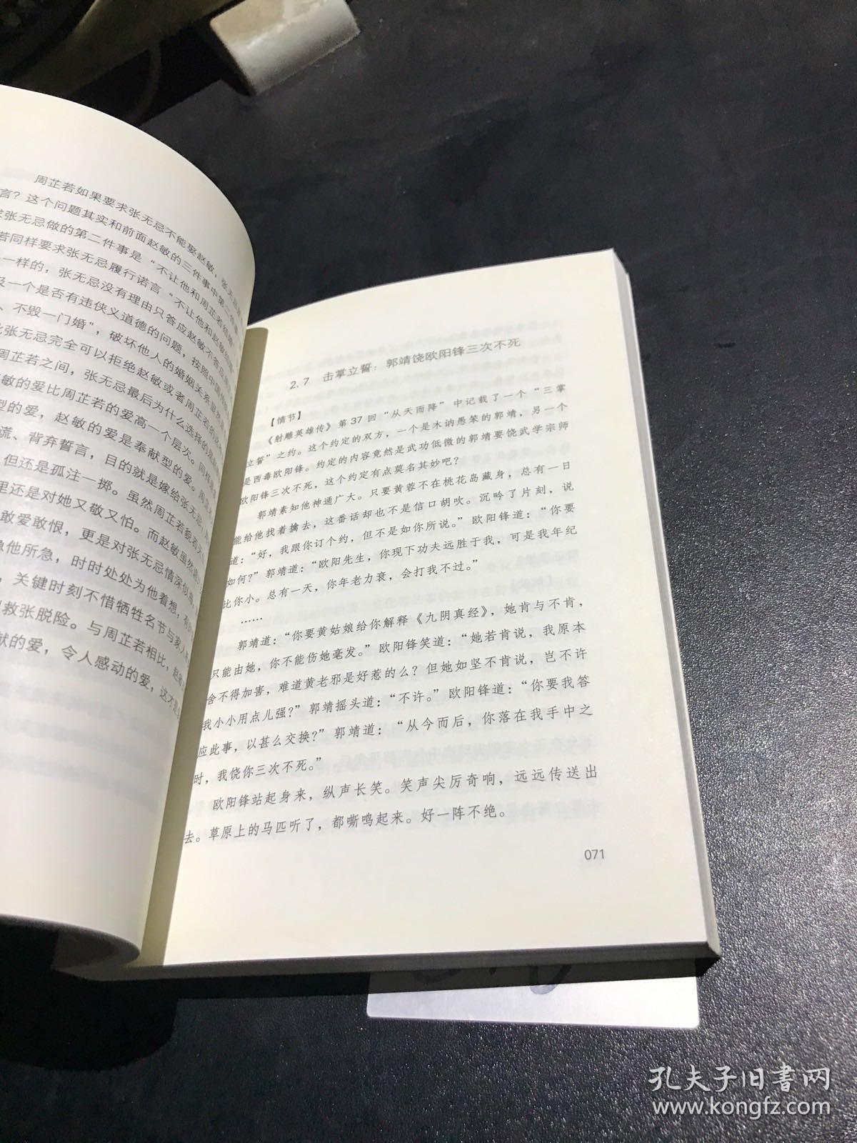 金庸武侠中的法律学