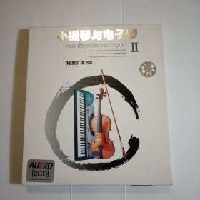 小提琴与电子琴 Ⅱ 2CD
