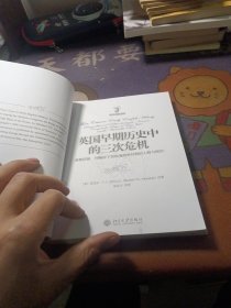 英国早期历史中的三次危机：诺曼征服、约翰治下及玫瑰战争时期的人物与政治