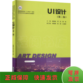 UI设计(第2版)