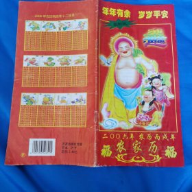 2006年农历丙戌年农家历
