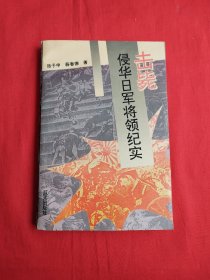 击毙侵华日军将领纪实