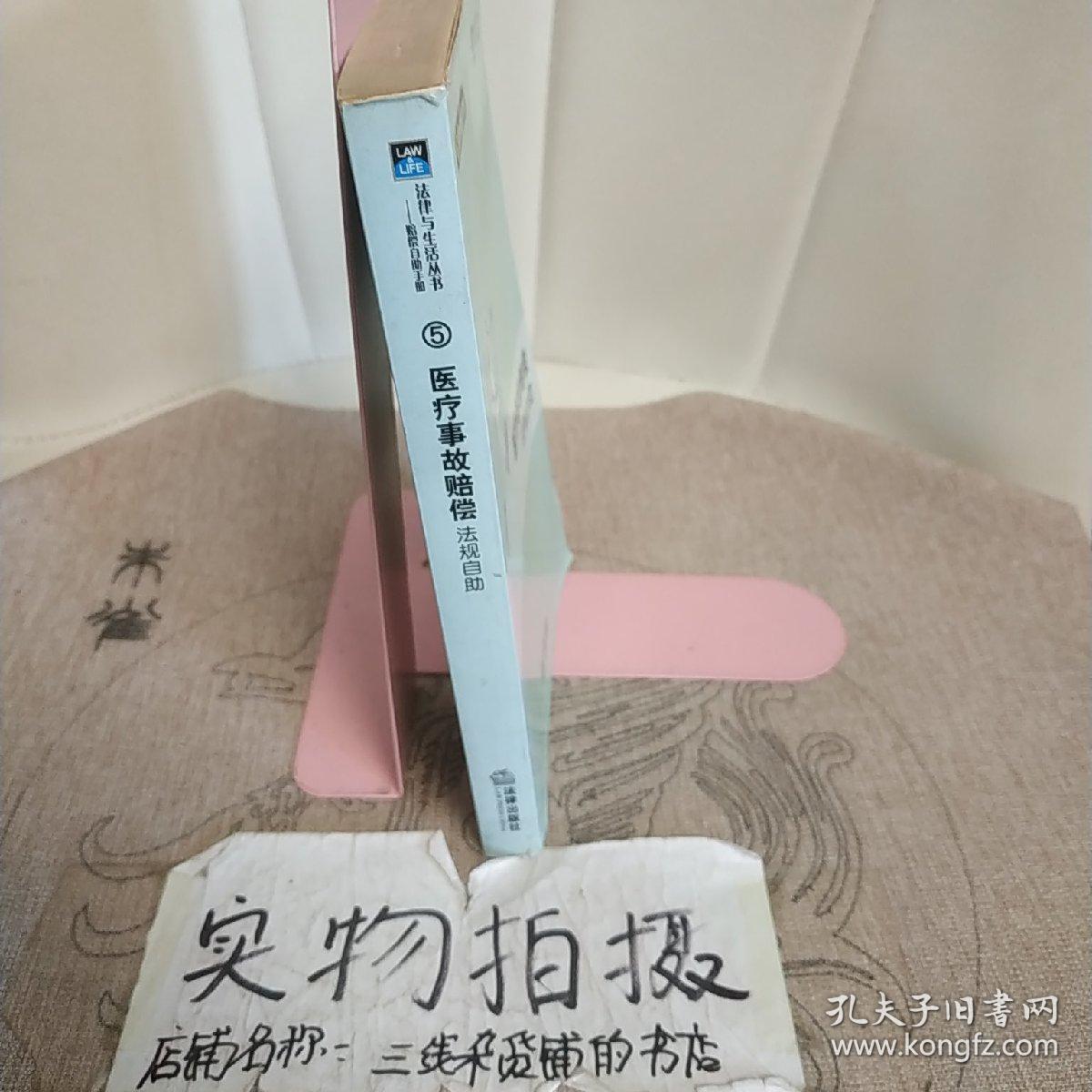 医疗事故赔偿法规自助