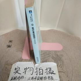 医疗事故赔偿法规自助