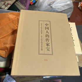 中国人的传家宝中华人民共和国第一套人民币纯金纪念册