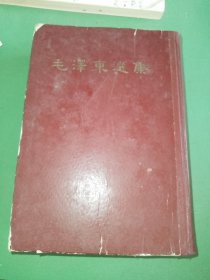 毛泽东选集（一卷本）1966年印
