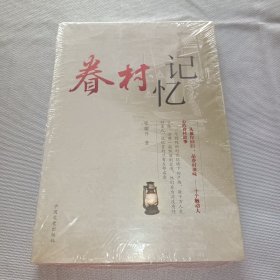 眷村记忆 (带塑封)