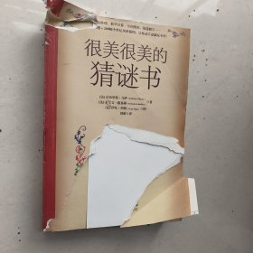很美很美的猜谜书
