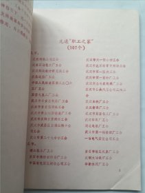 先进职工之家先进工会集体优秀工会工作者优秀工会积极分子光荣册