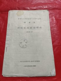焊缝射线探伤标准