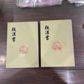后汉书（7.8）