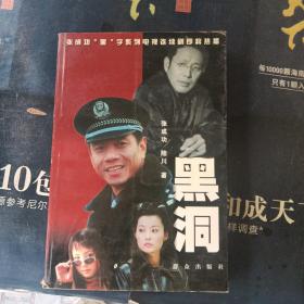 黑洞