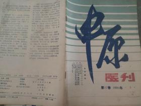 中原医刊1990 1