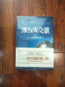 冰与火之歌·卷三·冰雨的风暴（上）