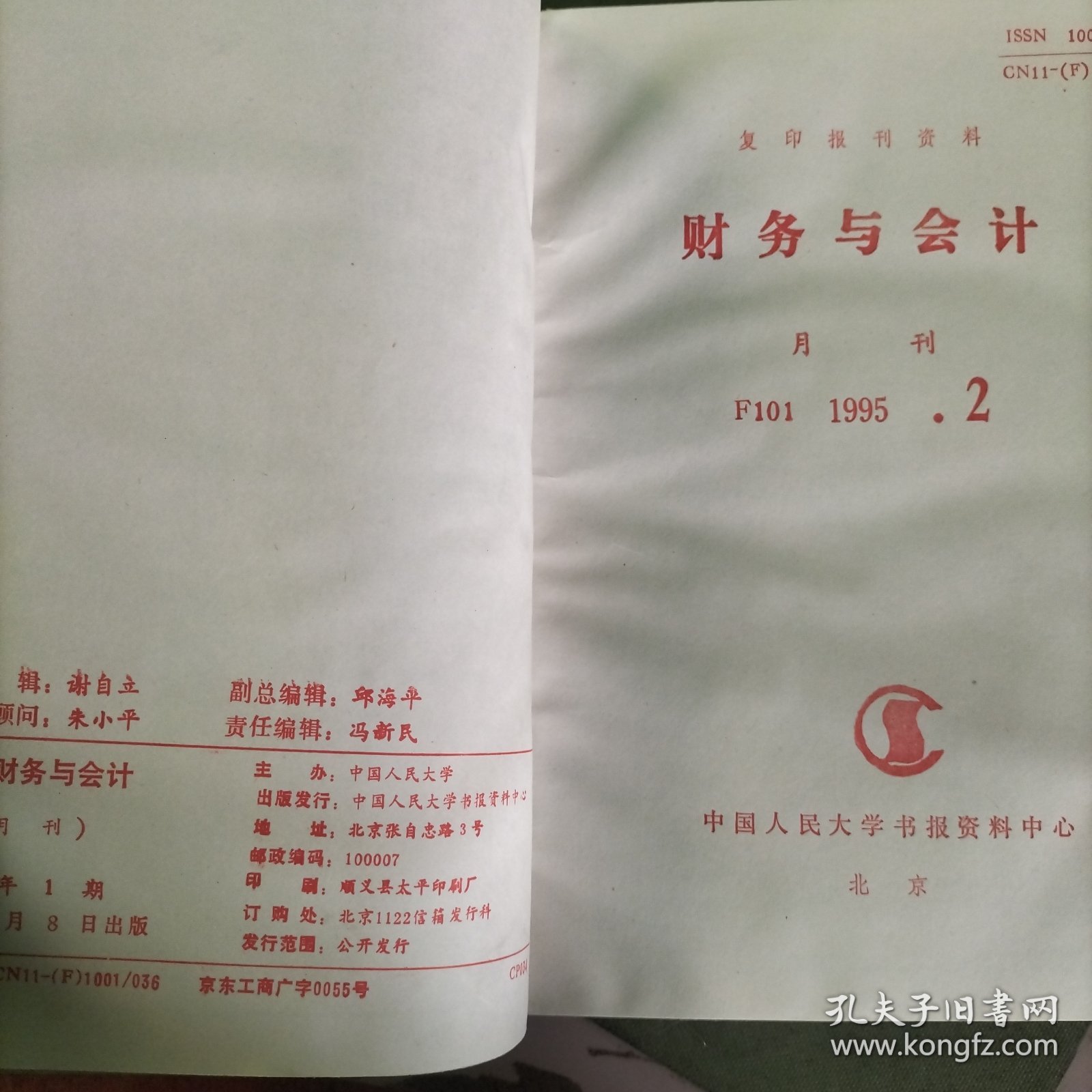 财务与会计杂志1995.1-12精装合订本