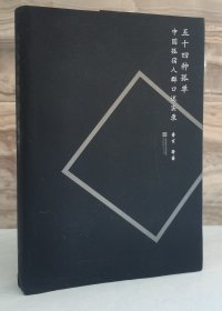 五十四种孤单：中国孤宿人群口述实录