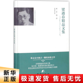 精彩阅读 梁遇春精品文集